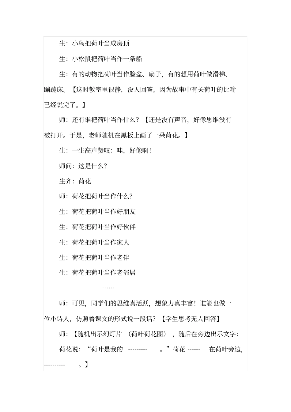 精彩缘于引导_第2页
