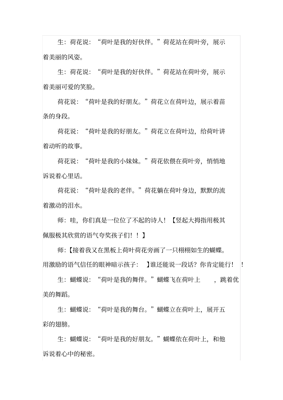 精彩缘于引导_第3页