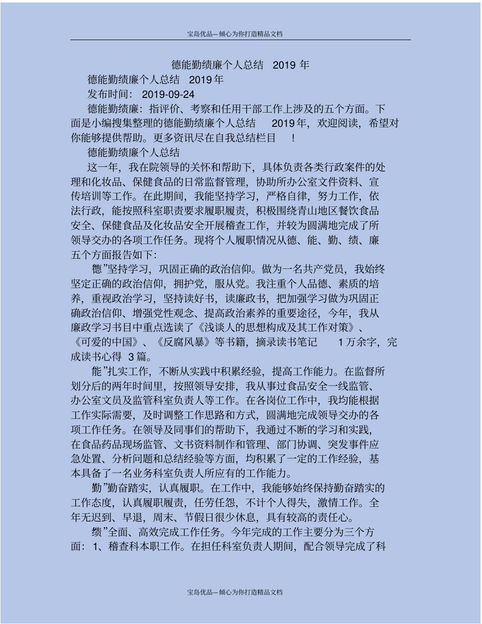 精德能勤绩廉个人总结_第2页