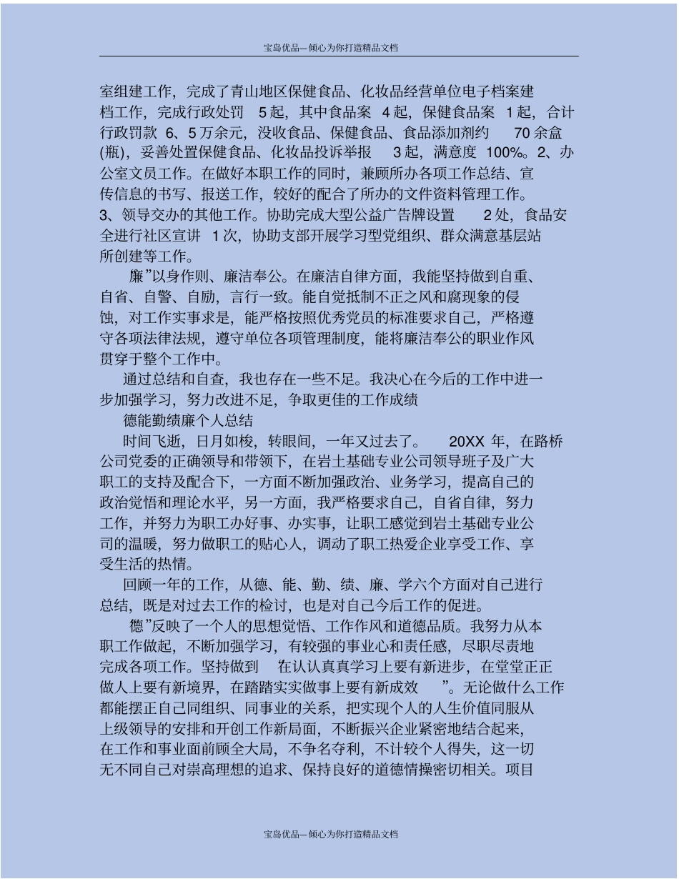 精德能勤绩廉个人总结_第3页