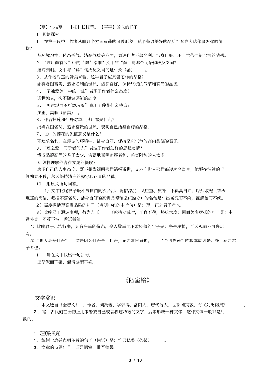 精心整理人教版语文八年级上册文言文复习知识点归纳_第3页