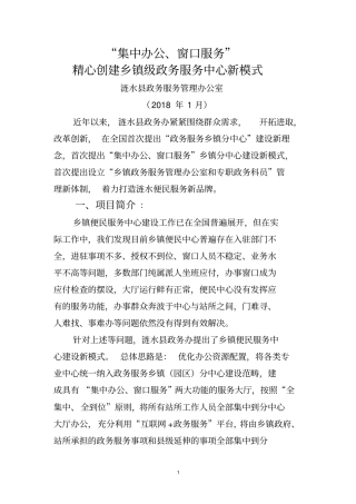 精心创建集中办公窗口服务乡镇级政务服务中心新模式