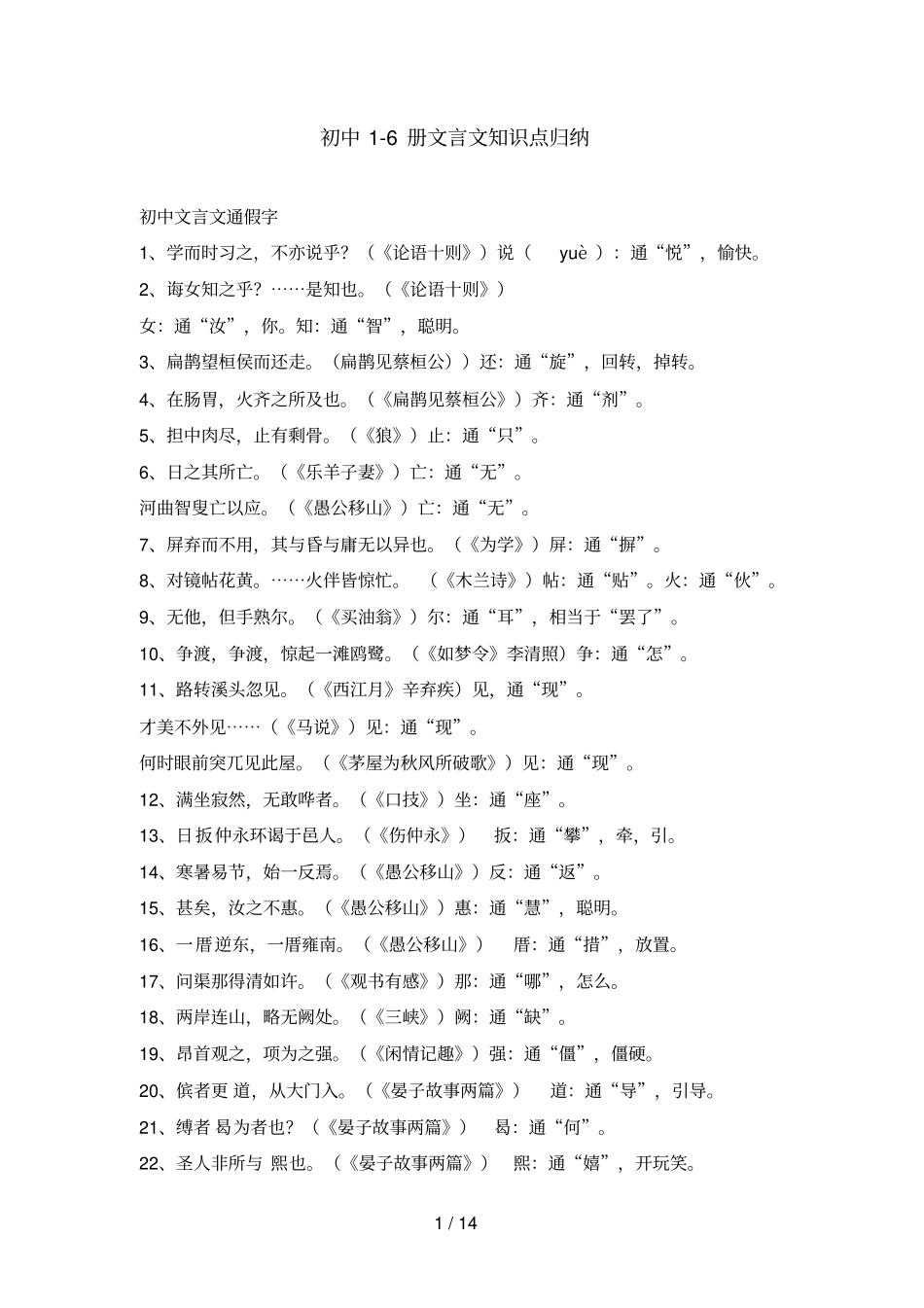 精心整理版初中语文全部文言文知识点归纳_第1页