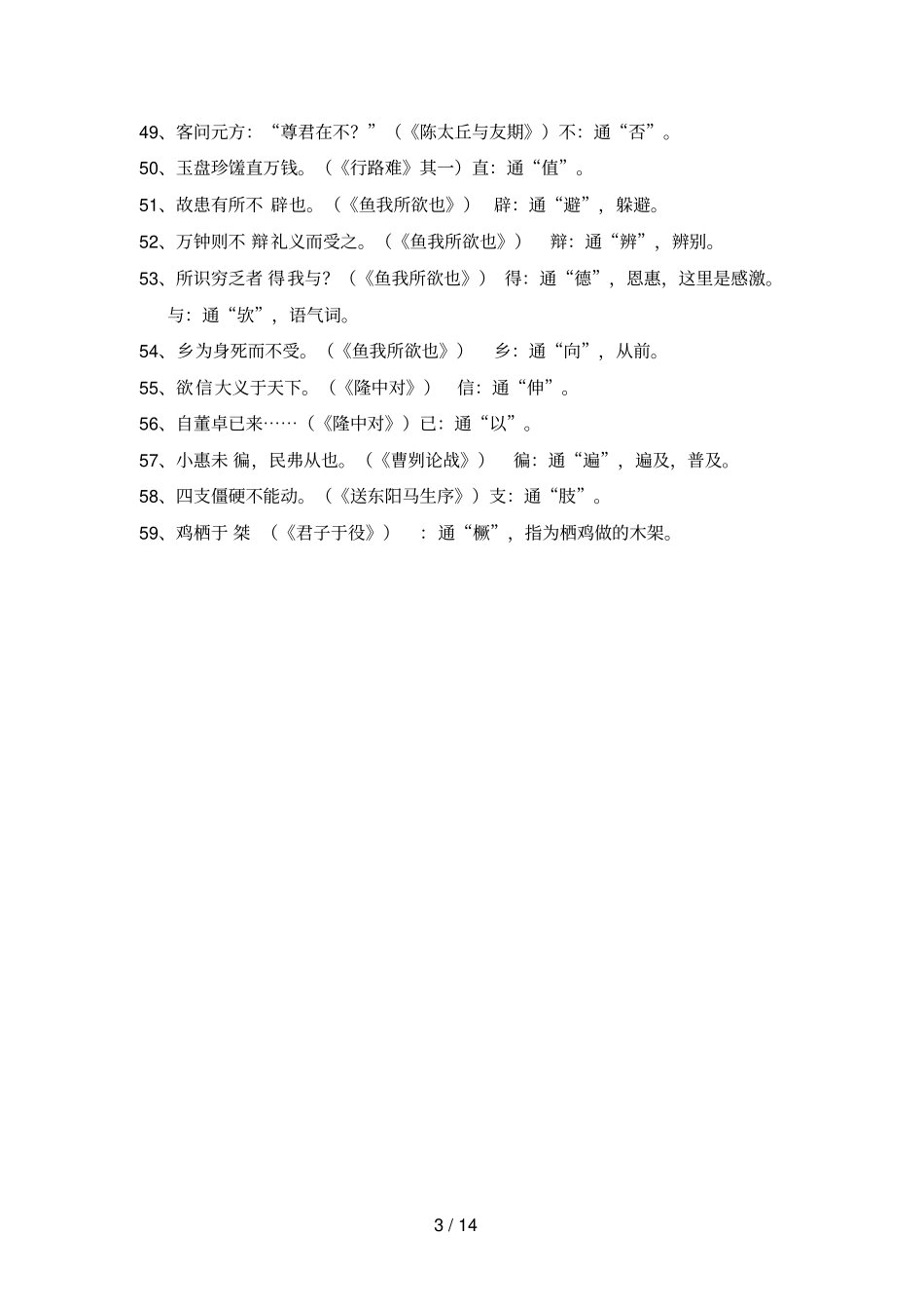 精心整理版初中语文全部文言文知识点归纳_第3页