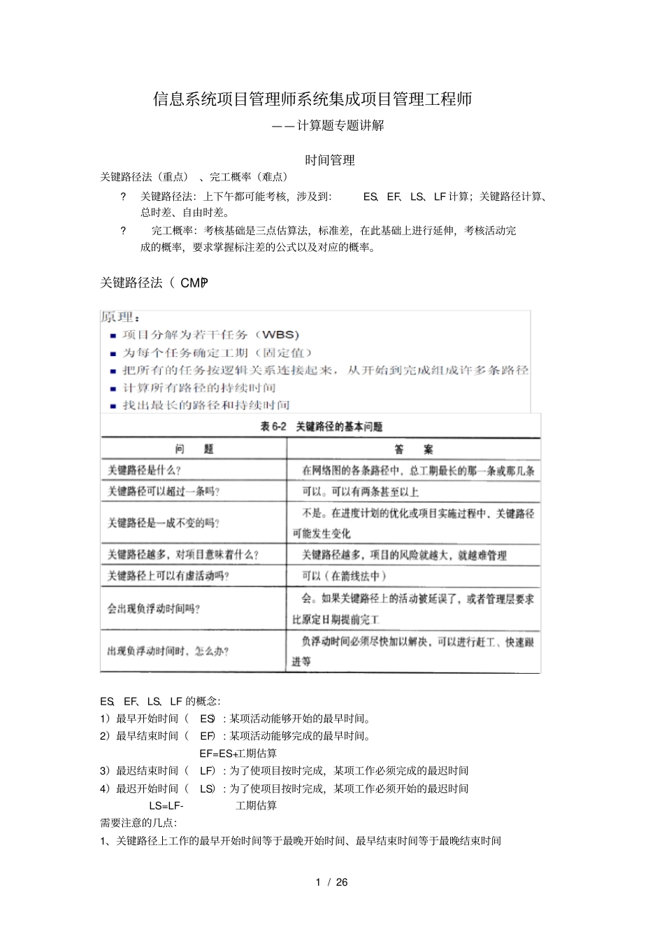 精心整理系统集成项目管理工程师计算题_第1页