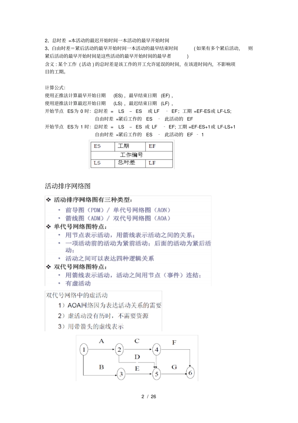 精心整理系统集成项目管理工程师计算题_第2页