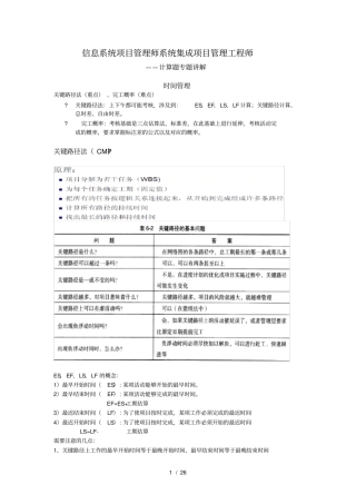 精心整理系统集成项目管理工程师计算题