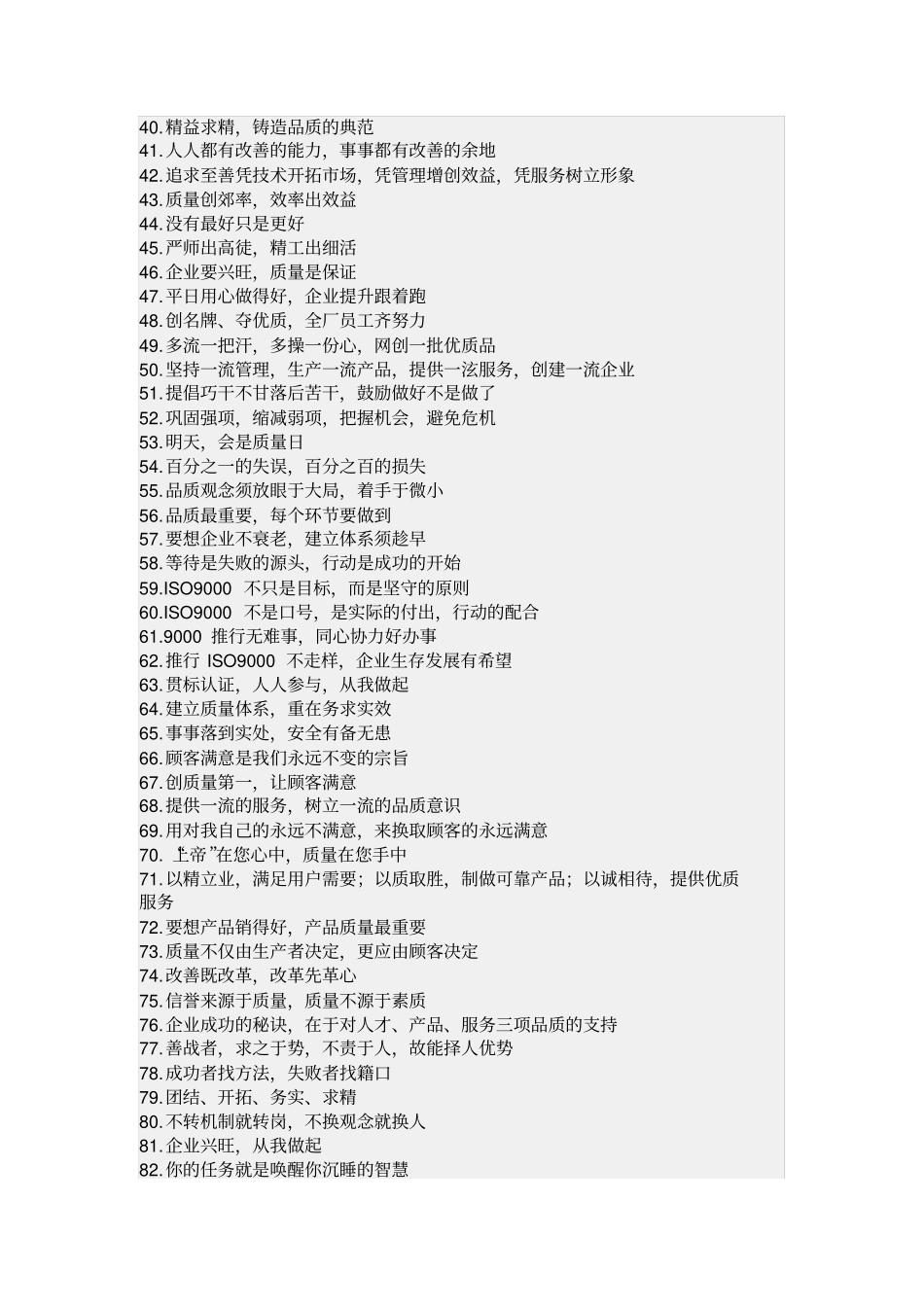 精心施工保质量_第2页