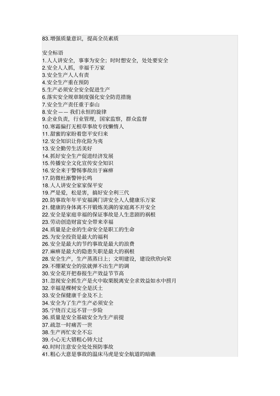 精心施工保质量_第3页