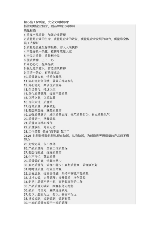 精心施工保质量