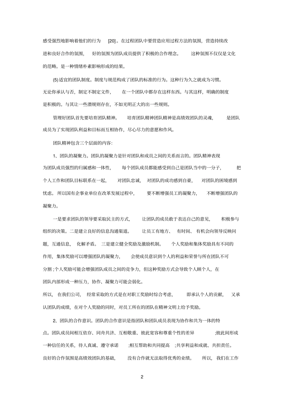 精心管理：让团队力量最大化_第2页