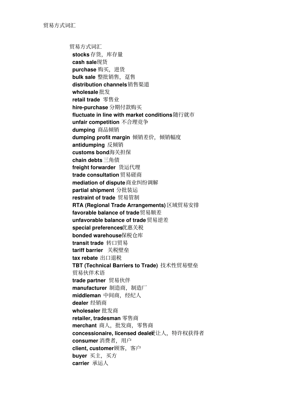 精心整理：外贸英语词汇大全讲解_第1页