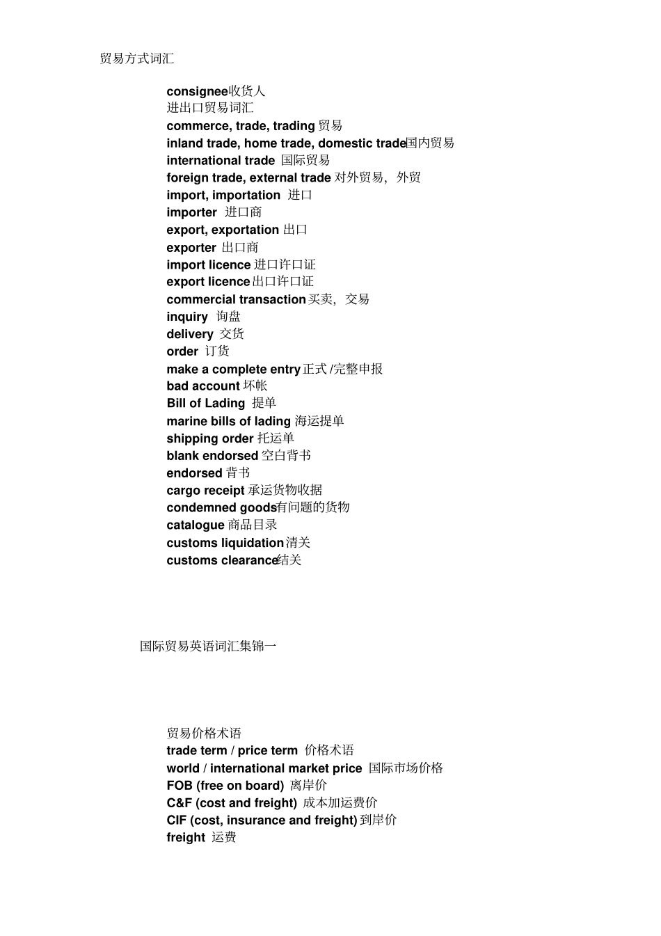 精心整理：外贸英语词汇大全讲解_第2页