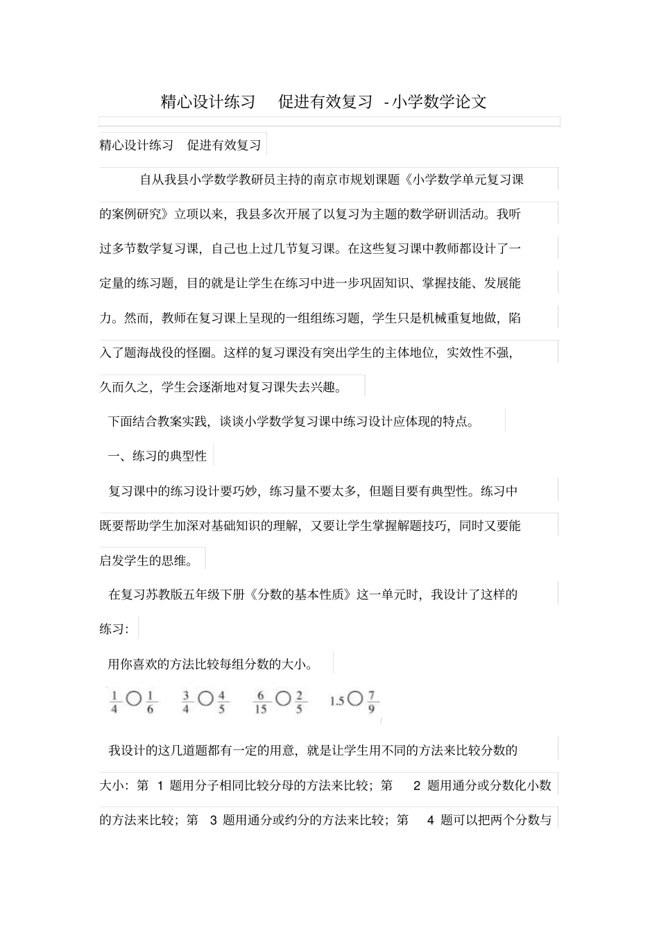 精心设计方案练习促进有效期末复习_第1页