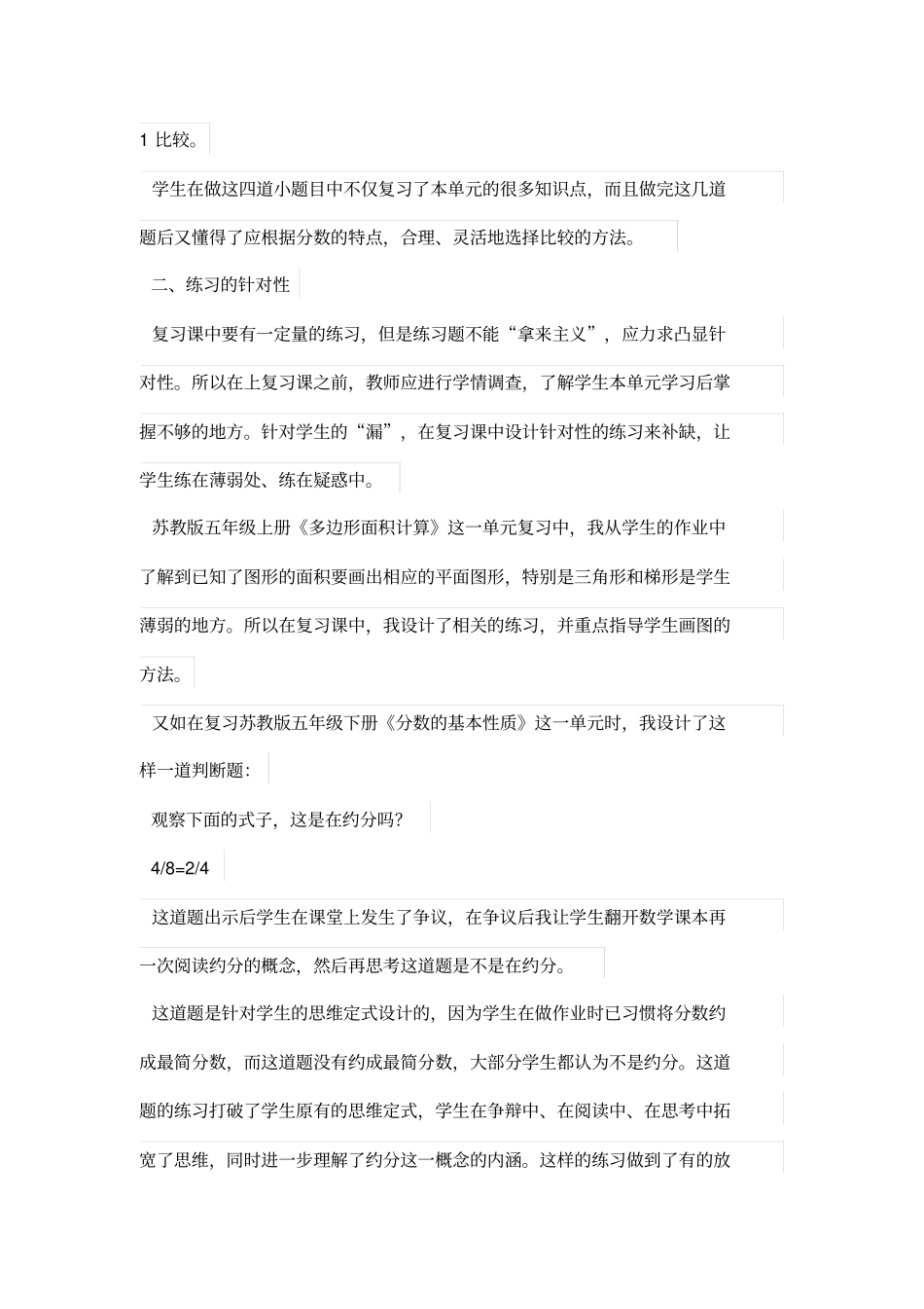 精心设计方案练习促进有效期末复习_第2页