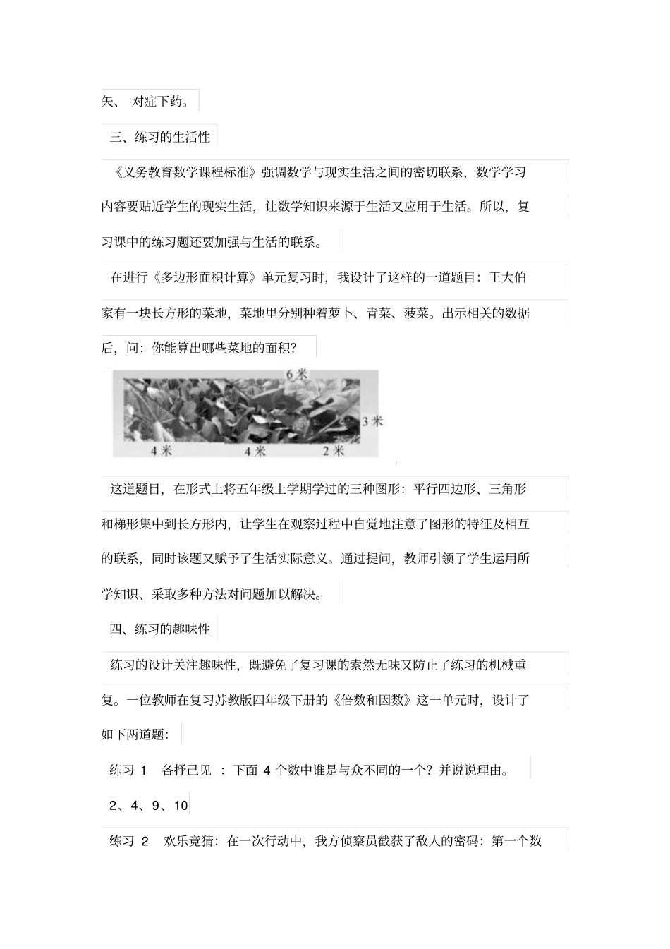 精心设计方案练习促进有效期末复习_第3页