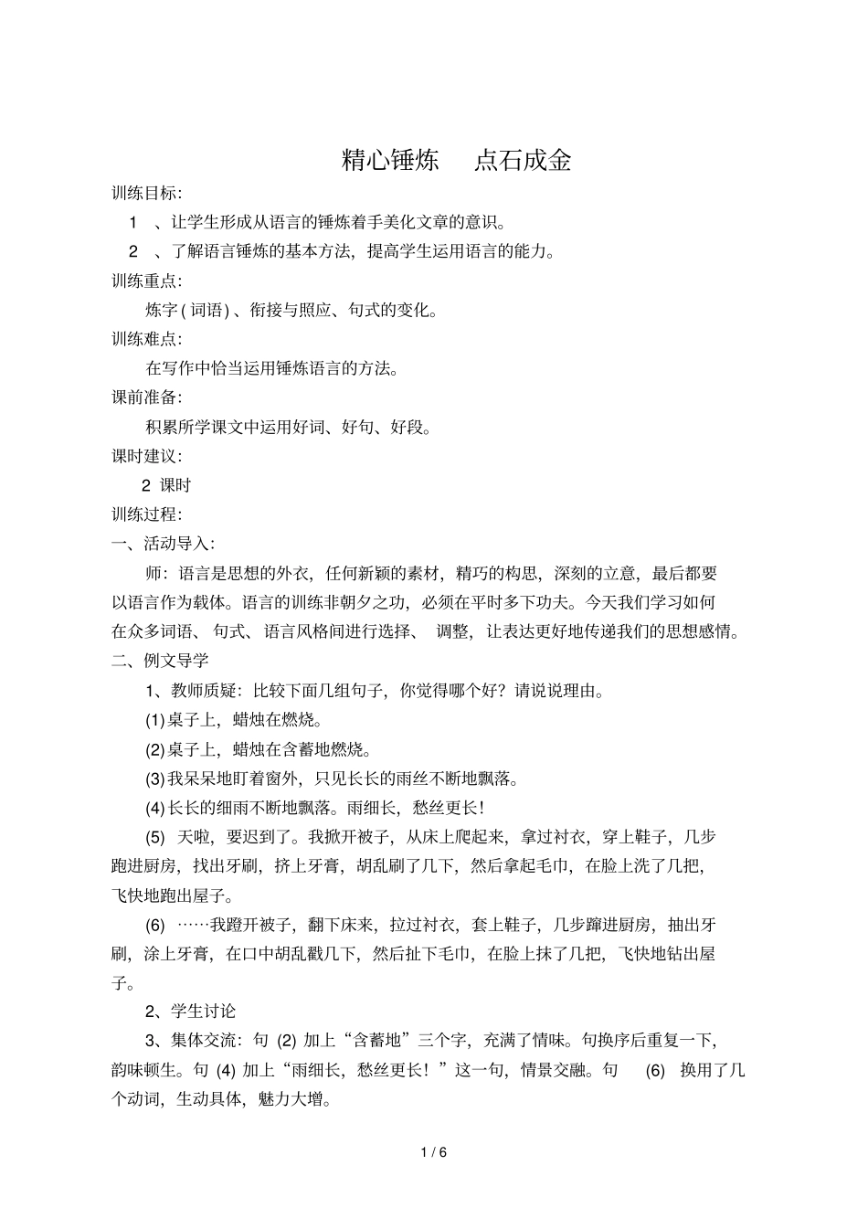 精心锤炼点石成金_第1页