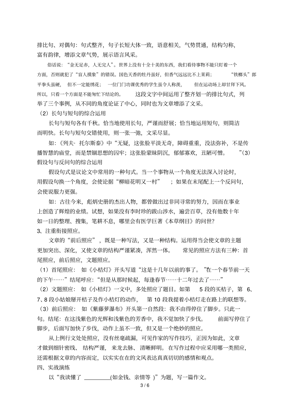 精心锤炼点石成金_第3页