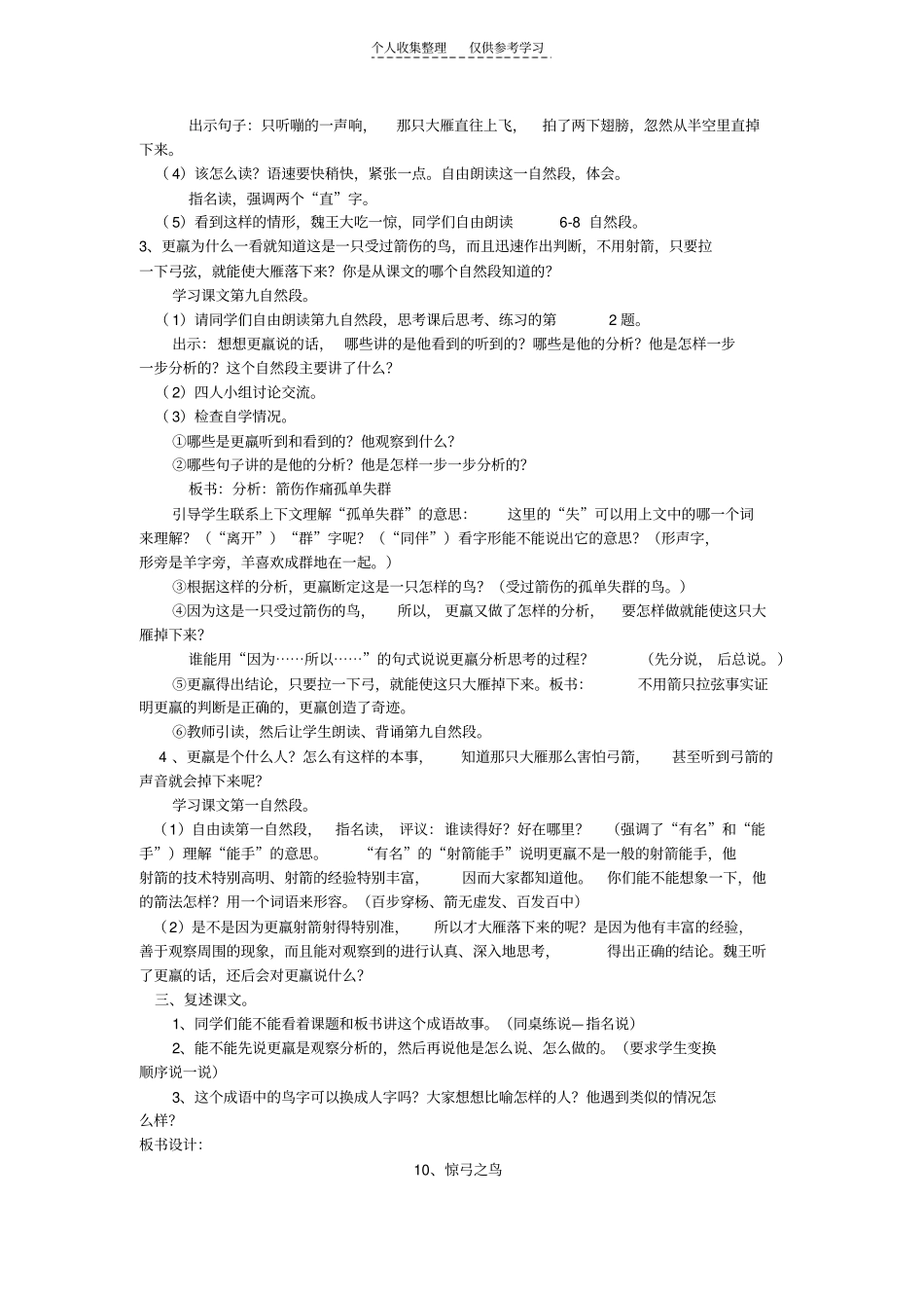 精惊弓之鸟导学案_第3页