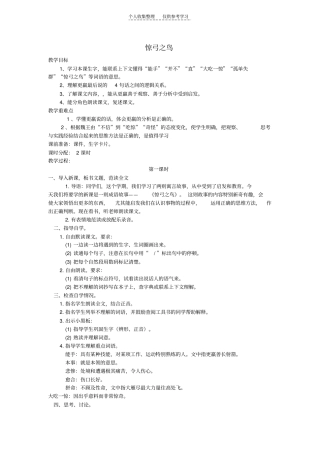 精惊弓之鸟导学案