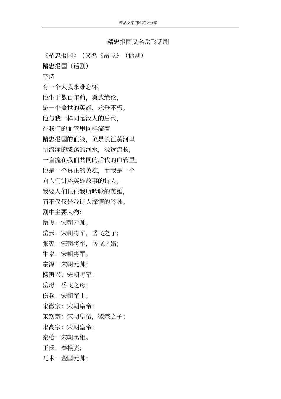 精忠报国又名岳飞话剧-精品文案范文_第1页
