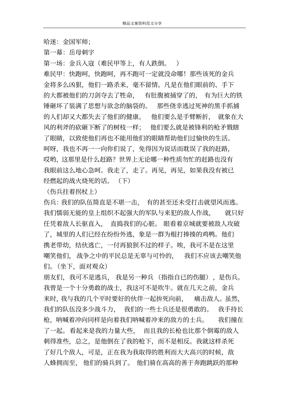 精忠报国又名岳飞话剧-精品文案范文_第2页