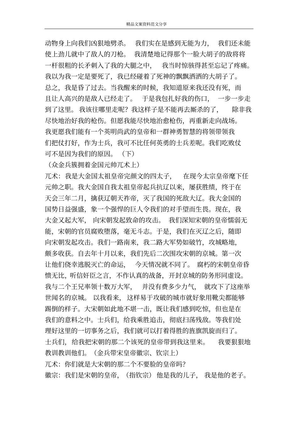 精忠报国又名岳飞话剧-精品文案范文_第3页