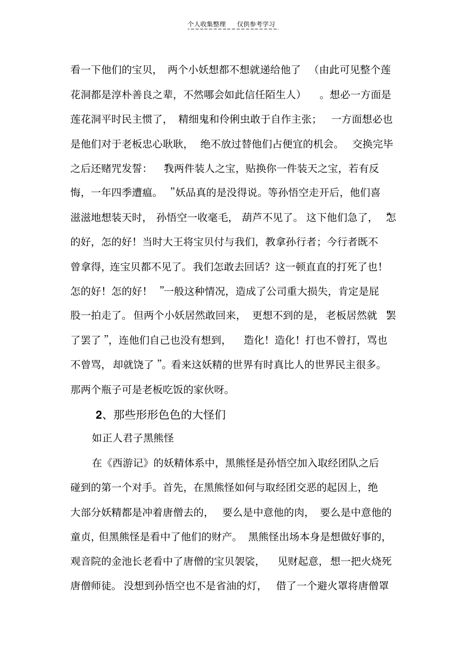 精我重新看到的西游记_第2页