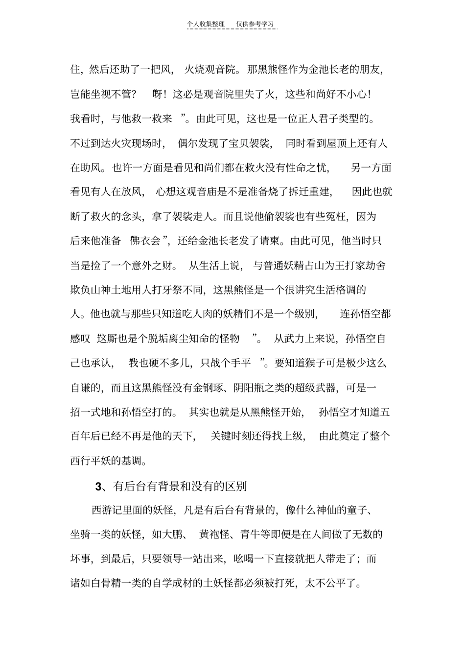 精我重新看到的西游记_第3页