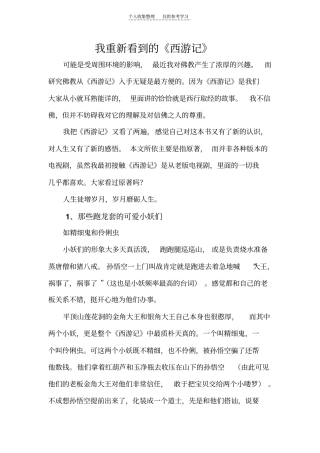 精我重新看到的西游记