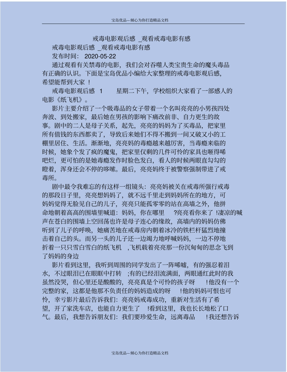 精戒毒电影观后感_观看戒毒电影有感_第2页