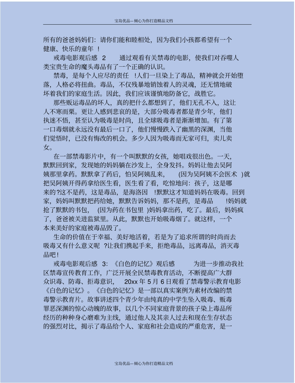 精戒毒电影观后感_观看戒毒电影有感_第3页