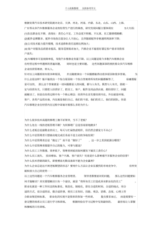 精打造汽车维修企业再创业时代的领导力