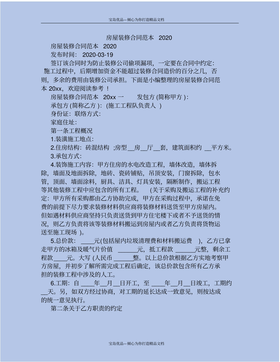 精房屋装修合同范本2020_第2页