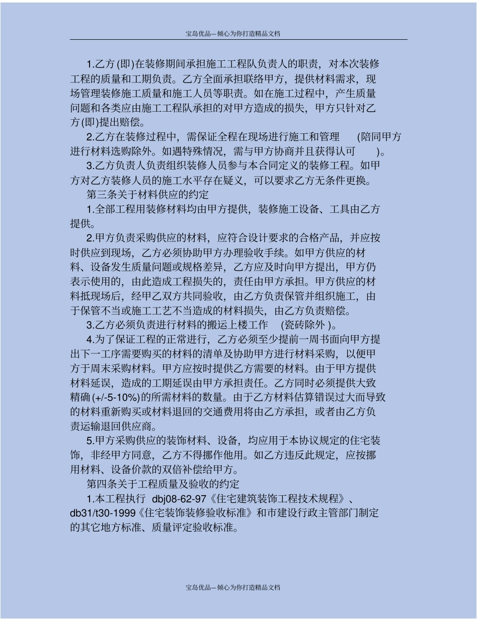 精房屋装修合同范本2020_第3页