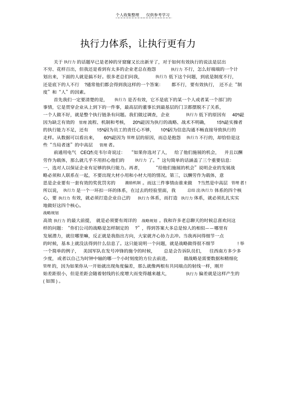 精执行力体系,让执行更有力_第1页