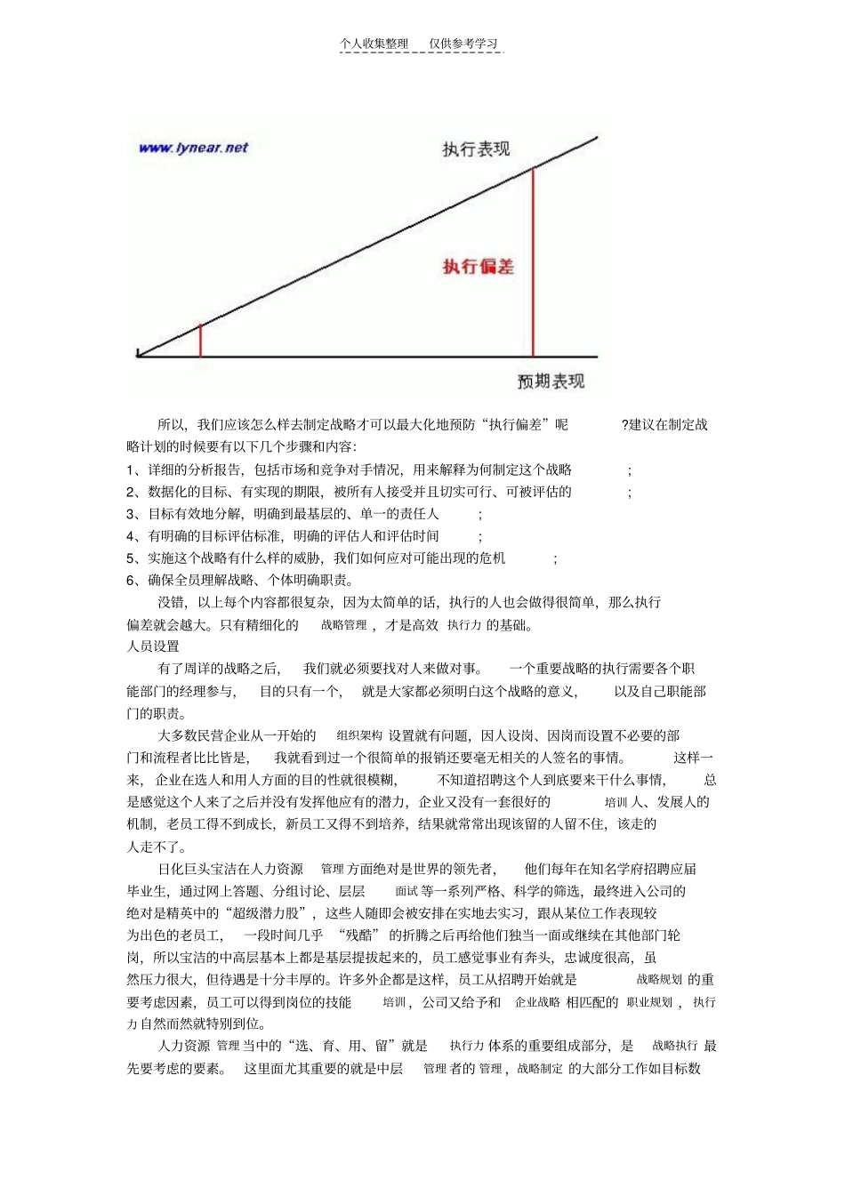 精执行力体系,让执行更有力_第2页