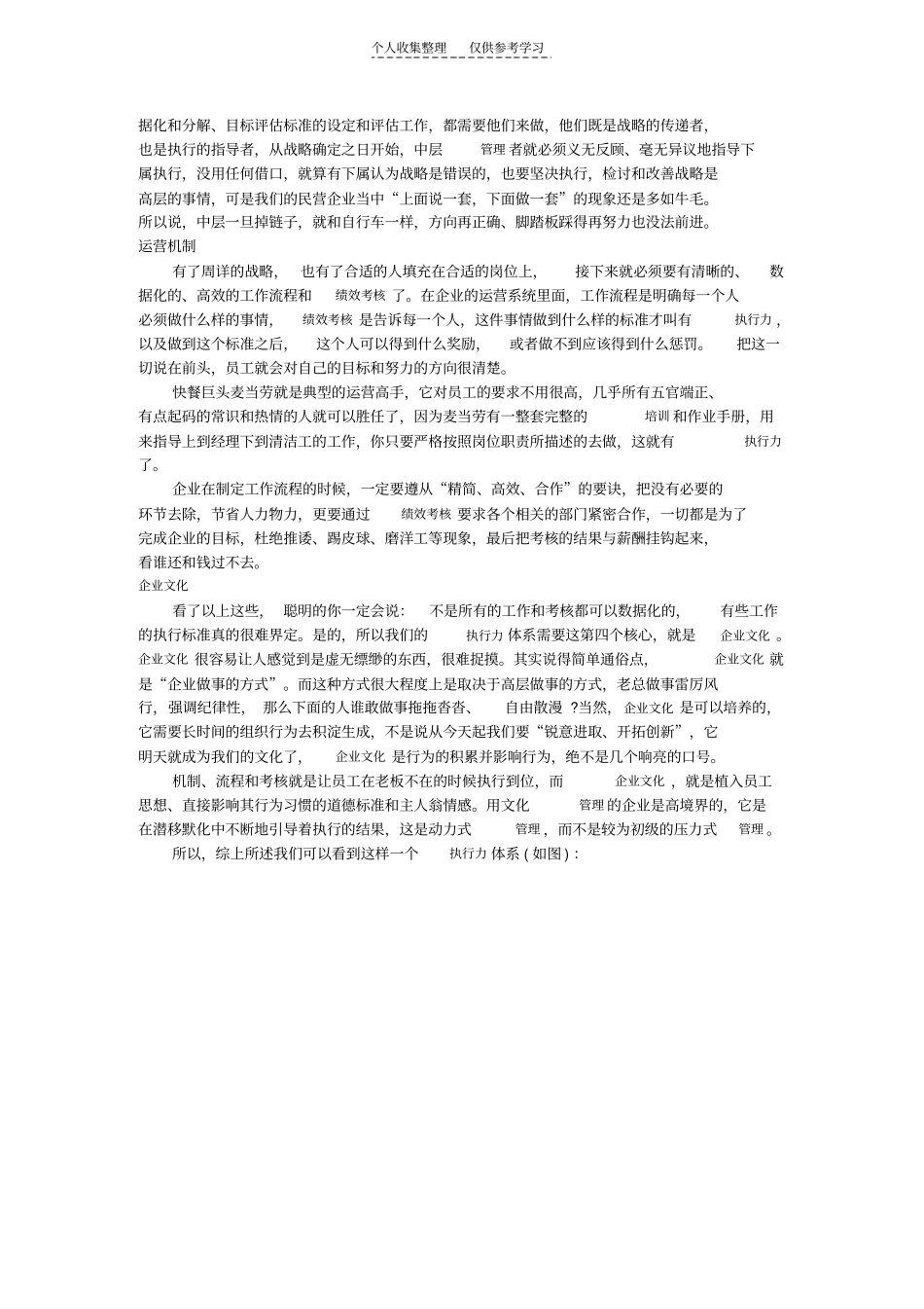 精执行力体系,让执行更有力_第3页