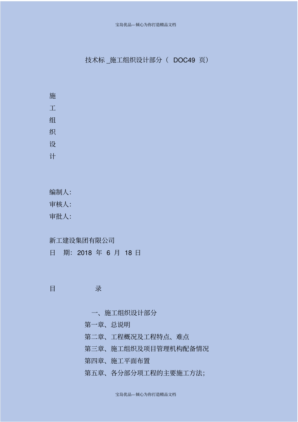 精技术标_施工组织设计部分49_第2页