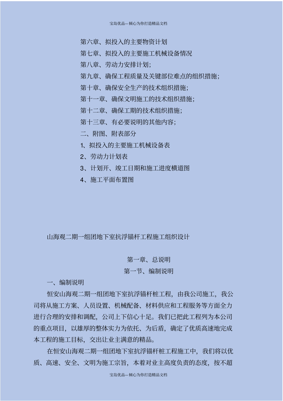 精技术标_施工组织设计部分49_第3页