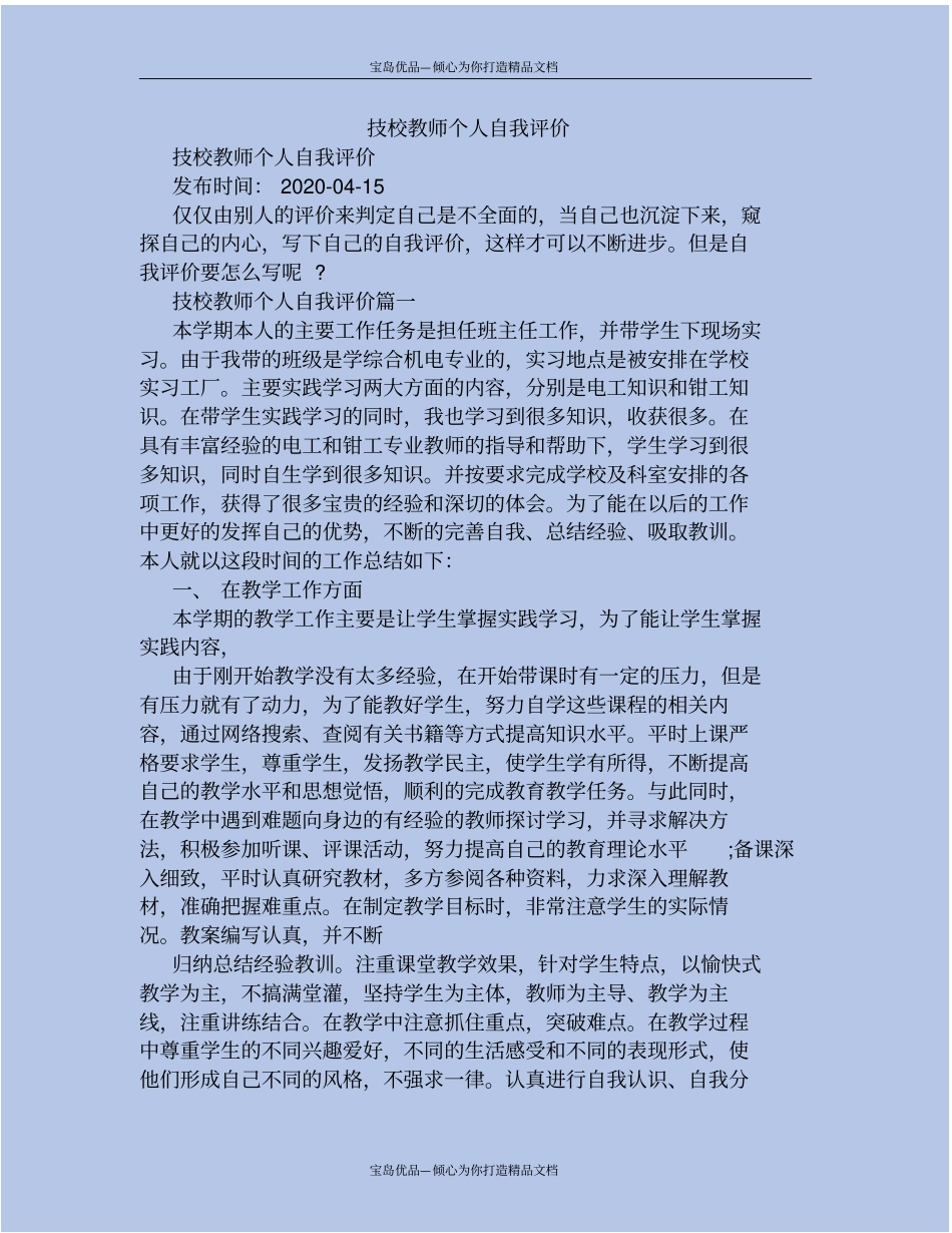 精技校教师个人自我评价_第2页