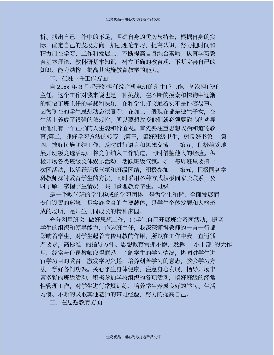精技校教师个人自我评价_第3页