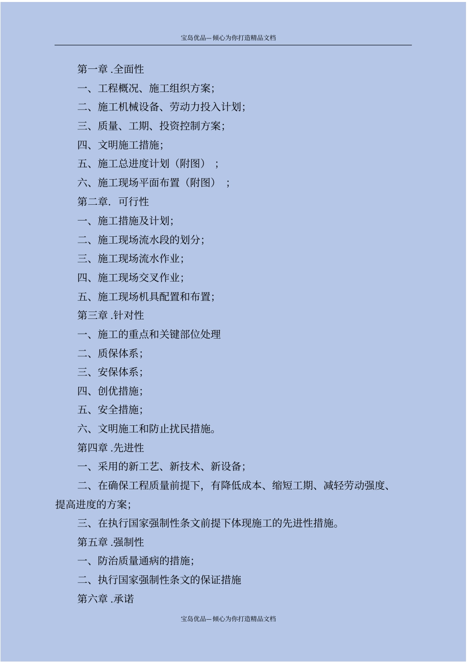 精技术标葡萄长廊木架结构施工组织设计_第3页