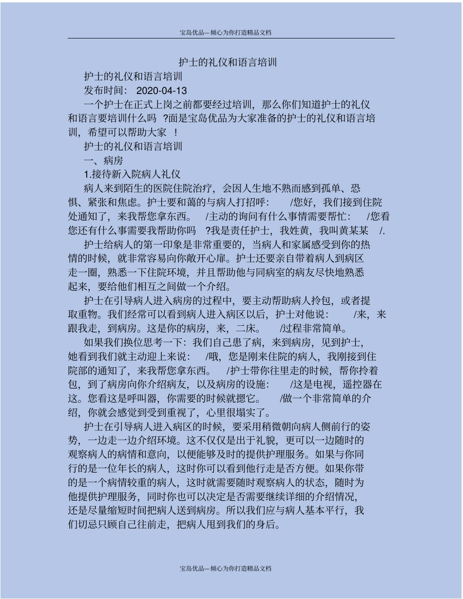 精护士的礼仪和语言培训_第2页