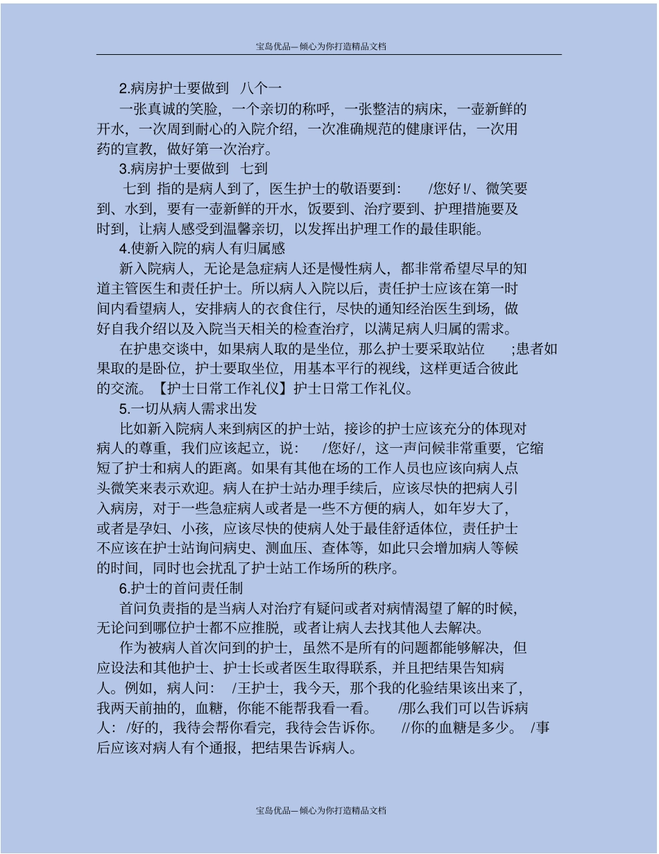 精护士的礼仪和语言培训_第3页