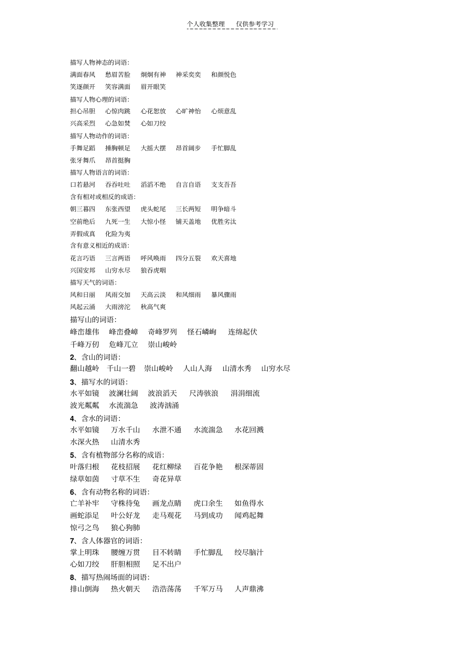 精描写人物神态的词语_第1页