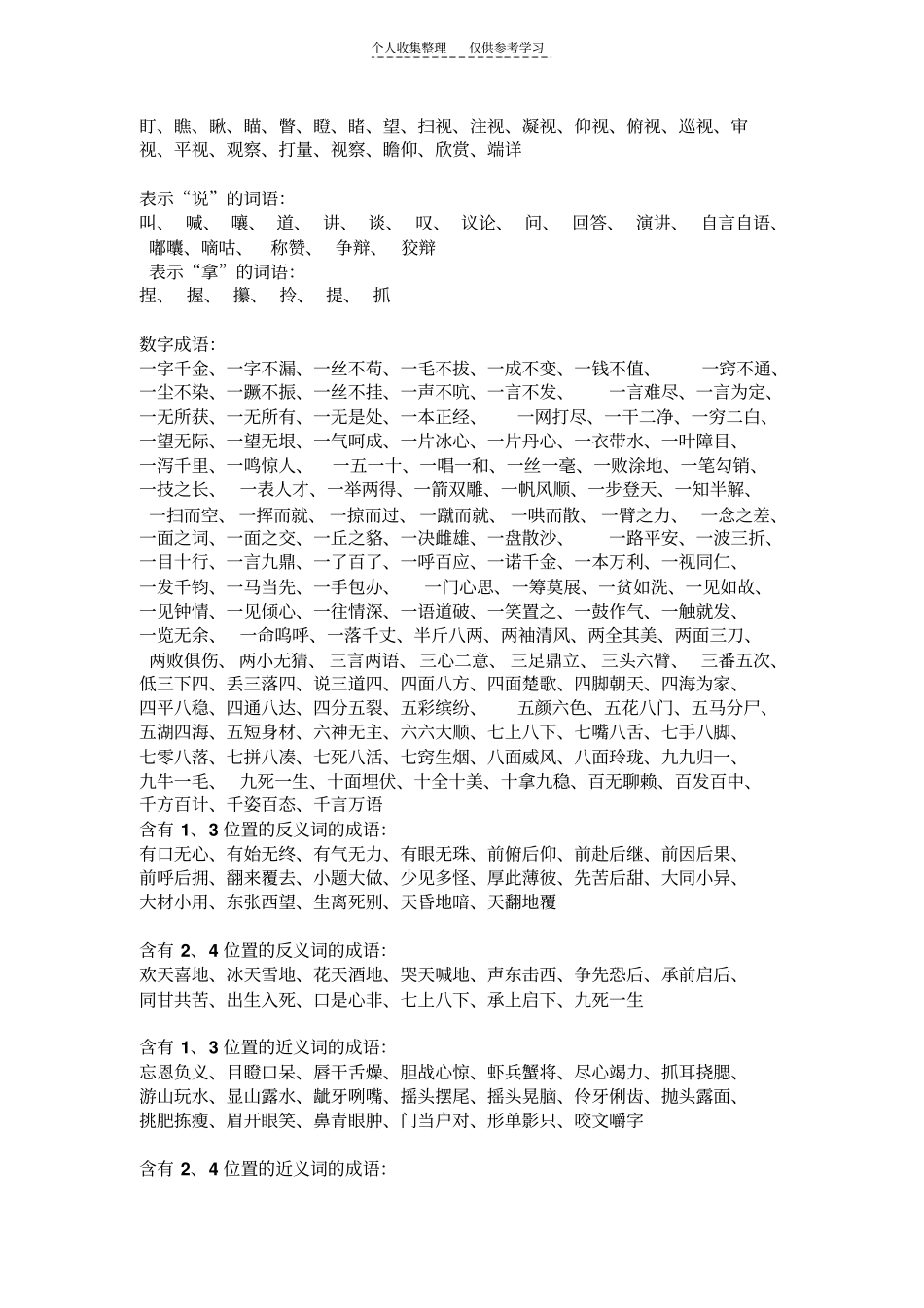 精描写人物神态的词语_第3页