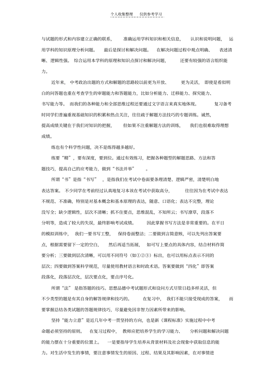 精掌握答题方法,提高解题技巧_第2页