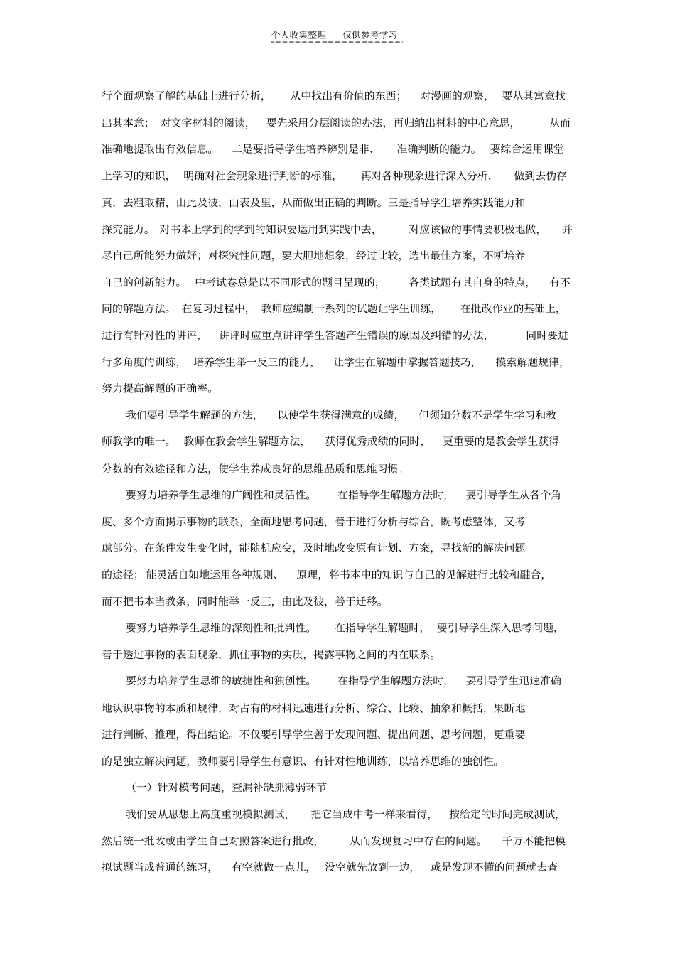 精掌握答题方法,提高解题技巧_第3页