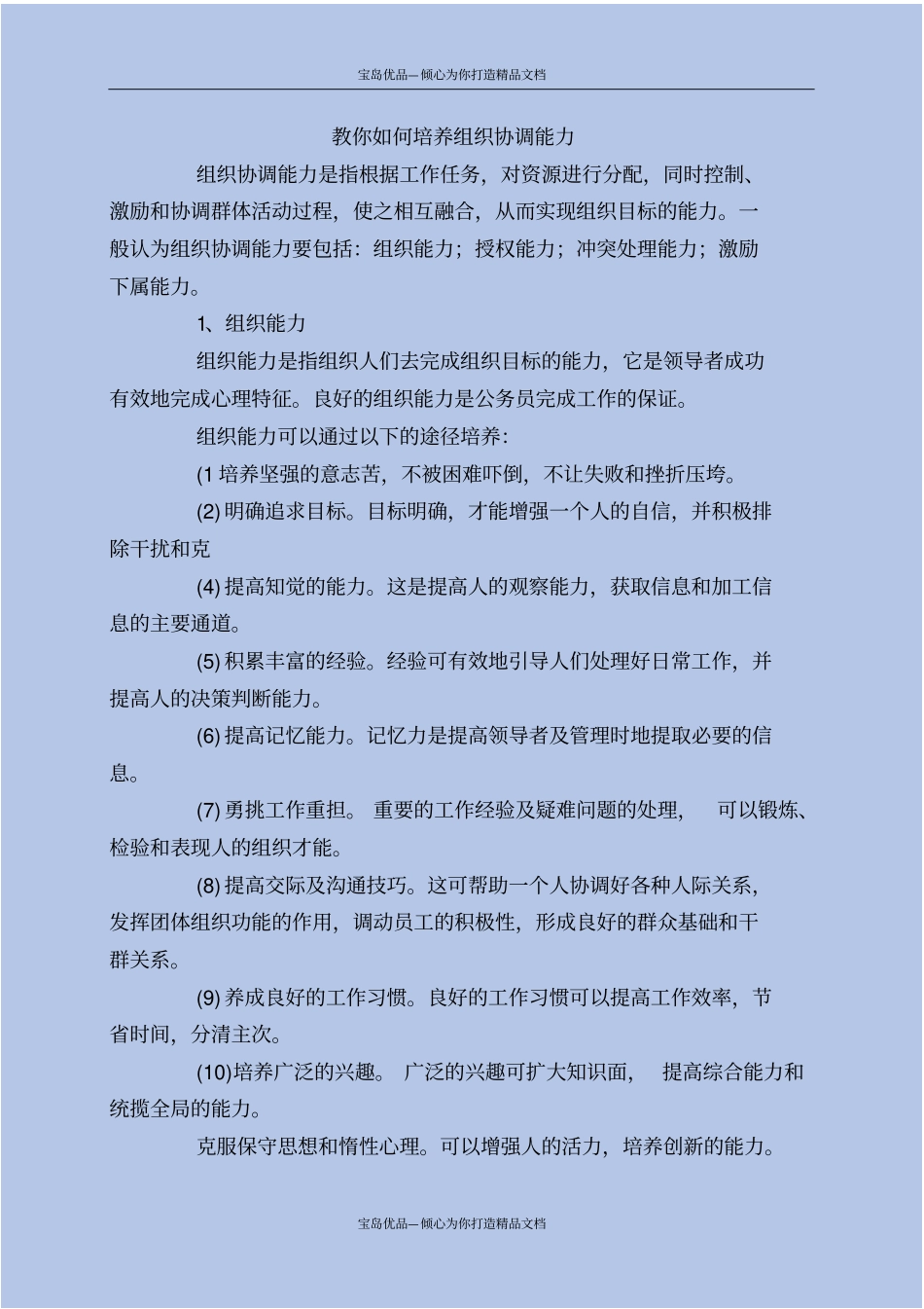 精教你如何培养组织协调能力_第2页